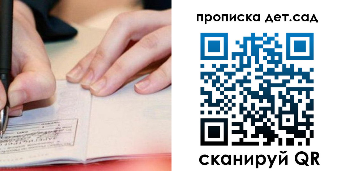 регистрация для школы в Заволжье